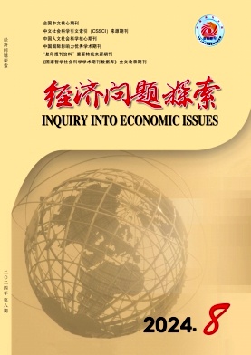经济问题探索封面
